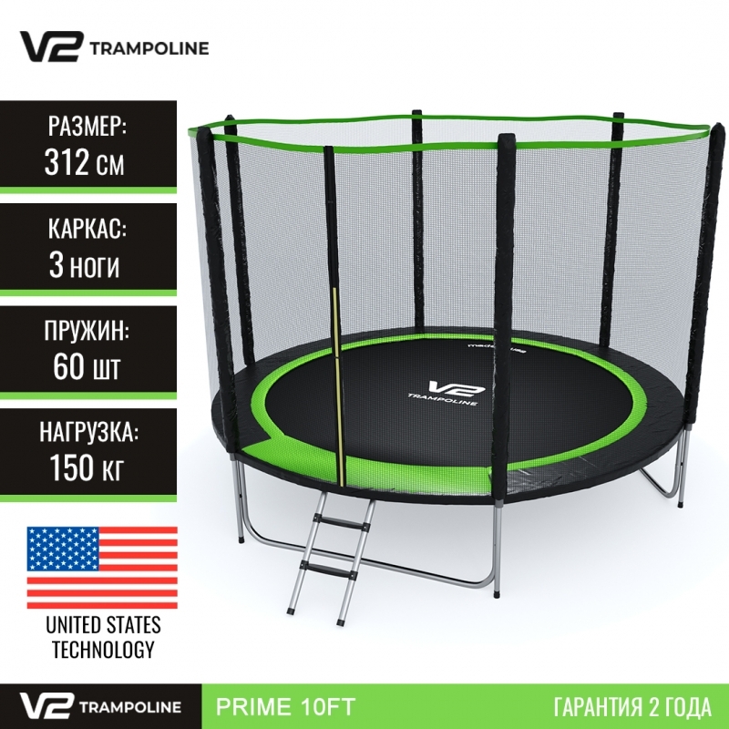 Батут "V2 Trampoline" Greenline (10ft) с внешней сеткой и лестницей (усиленные опоры). Диаметр - 312 см. Нагрузка - 150 кг.