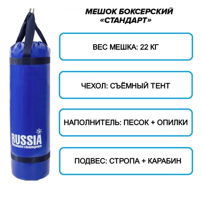 Мешок боксерский Стандарт 22 кг