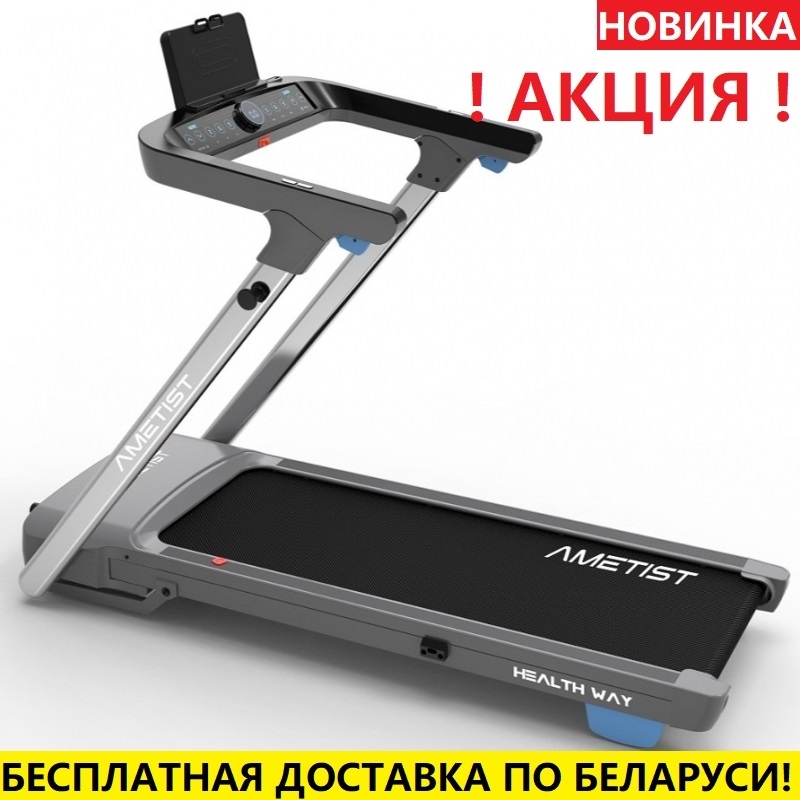 Беговая дорожка AMETIST Health Way Gray (15 км/ч /140 кг)