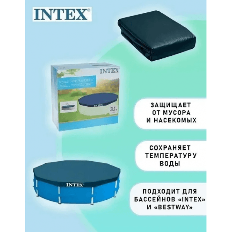 Набор!!! Каркасный бассейн Intex 366х76см, с тентом и альгитинн, арт. 26710 в наборе