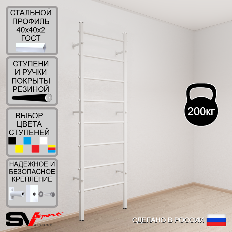 Шведская стенка SV Sport 500