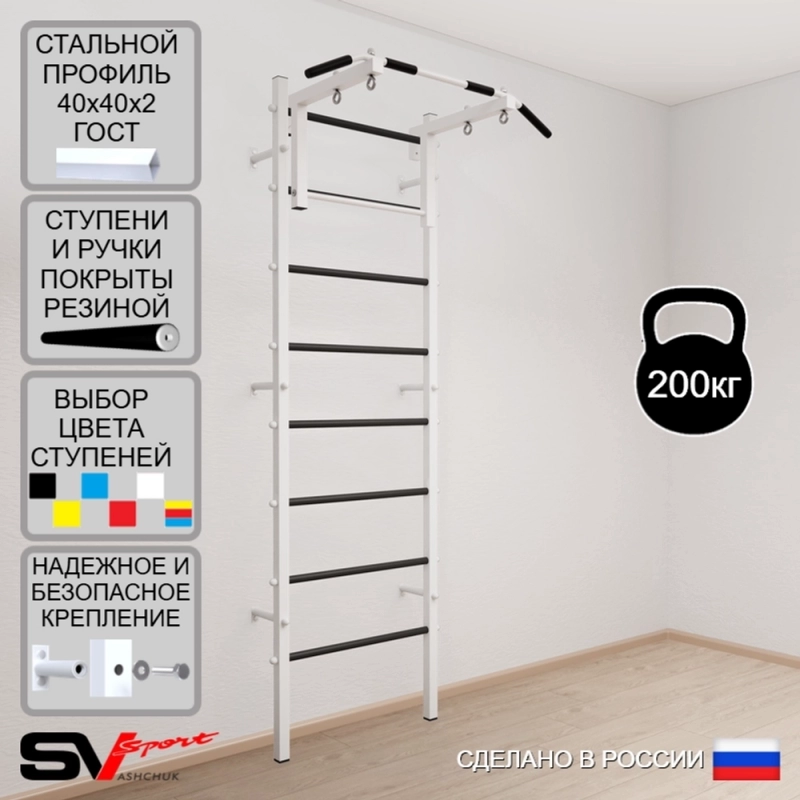 Шведская стенка SV Sport 501 (Турник стандарт)