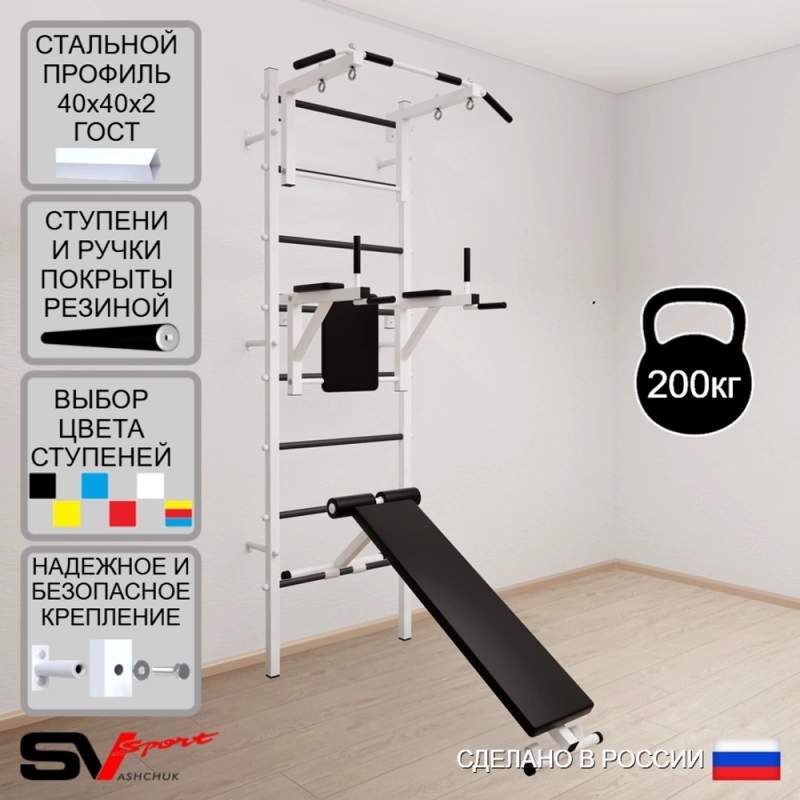 Шведская стенка SV Sport 505 (Турник стандарт/Брусья/Скамья)