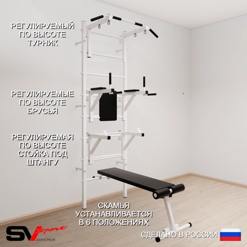 Шведская стенка Sv Sport 507 (Турник стандарт/Брусья/Стойка/Скамья)