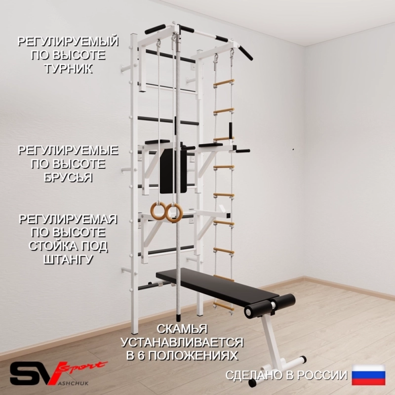Шведская стенка Sv Sport 508 (Турник стандарт/Брусья/Стойка/Скамья/Канат/Кольца/Лестница)