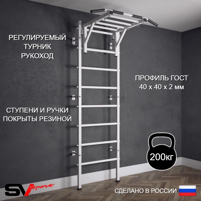Шведская стенка Sv Sport 520 (Турник рукоход)