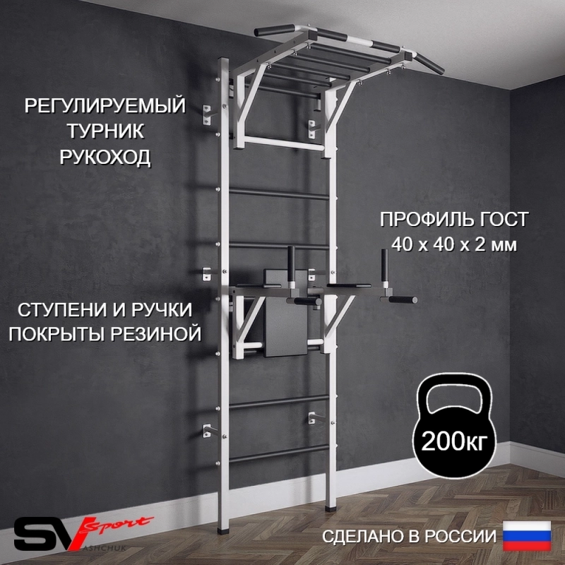 Шведская стенка Sv Sport 522 (Турник рукоход/Брусья)