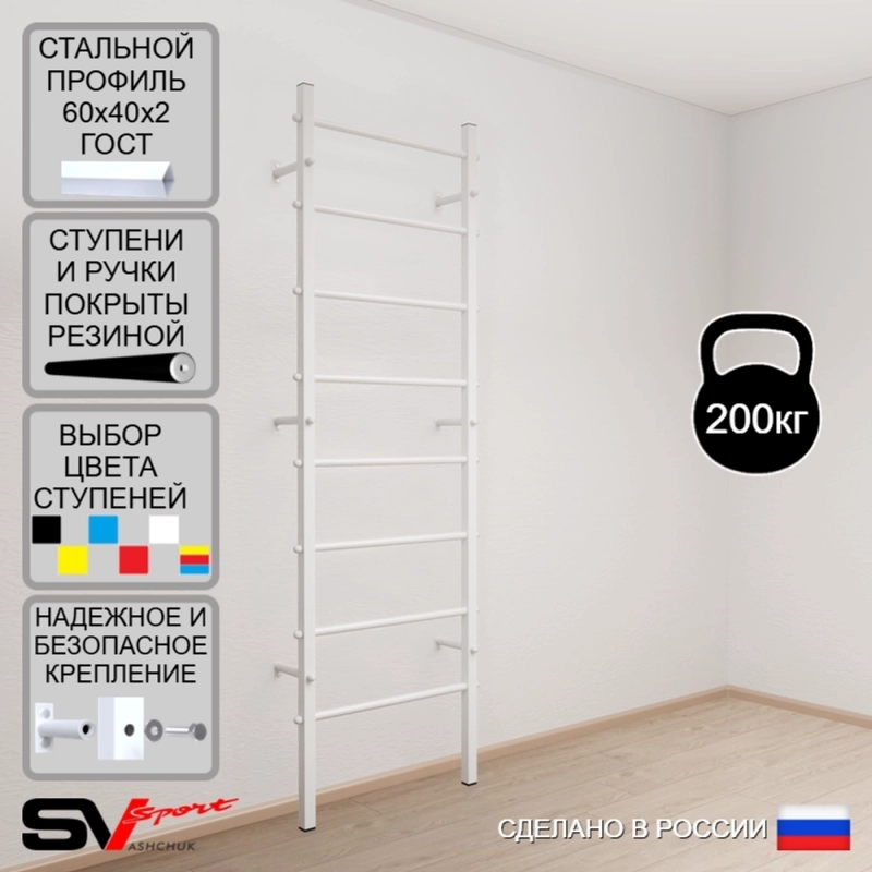 Шведская стенка Sv Sport усиленная 600