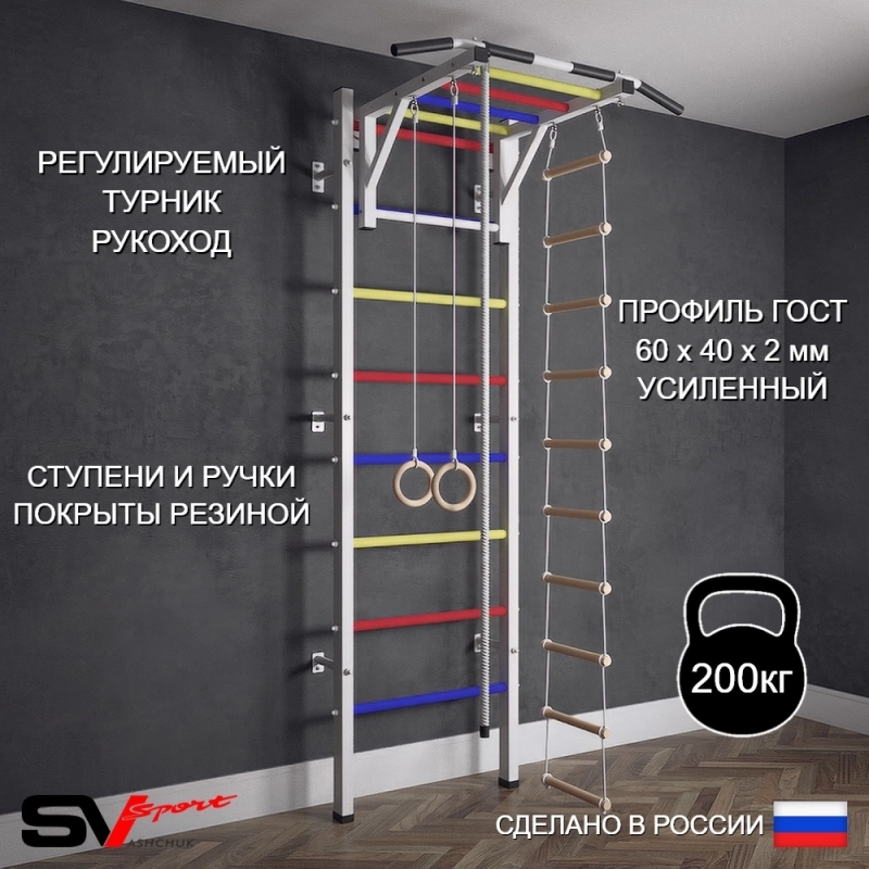 Шведская стенка Sv Sport усиленная 621 (Турник рукоход/Канат/Кольца/Лестница)
