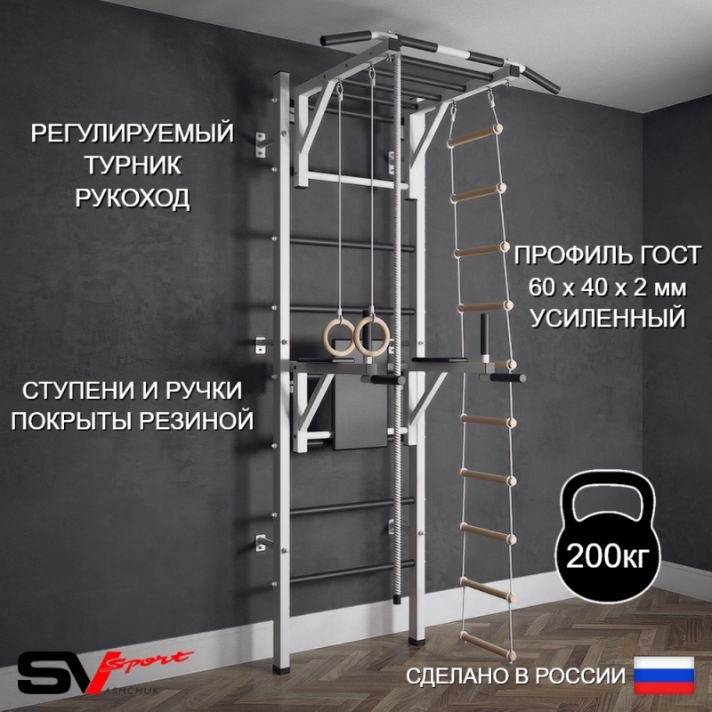 Шведская стенка Sv Sport усиленная 623 (Турник рукоход/Брусья/Канат/Кольца/Лестница)