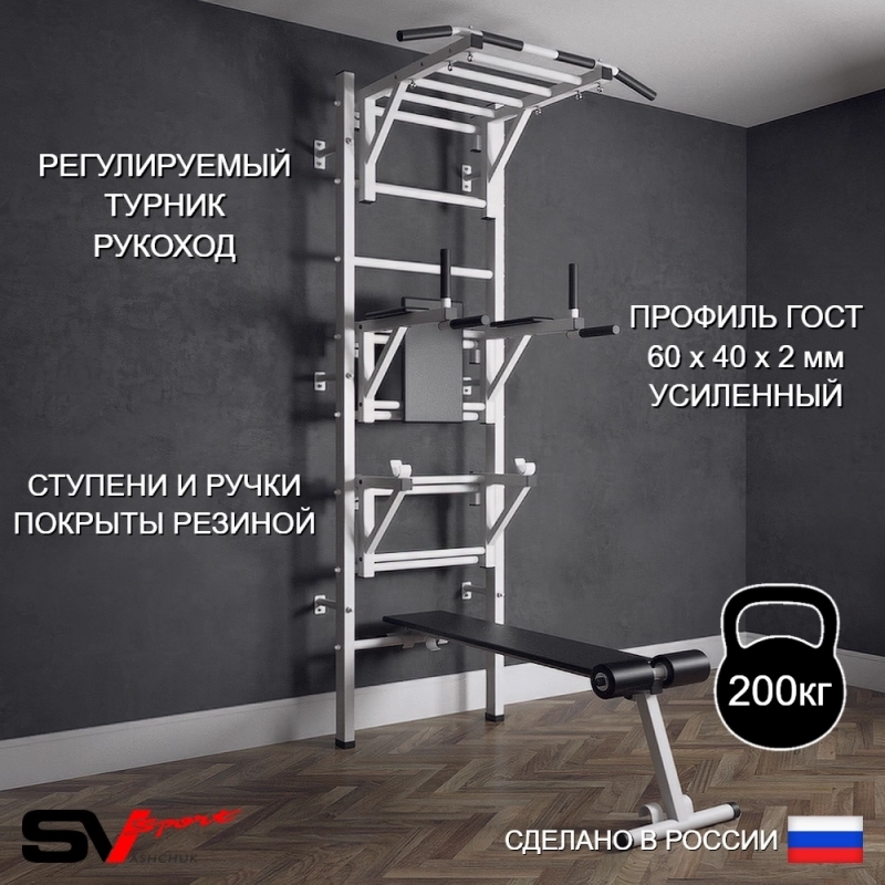 Шведская стенка Sv Sport усиленная 626 (Турник рукоход/Брусья/Стойка/Скамья)