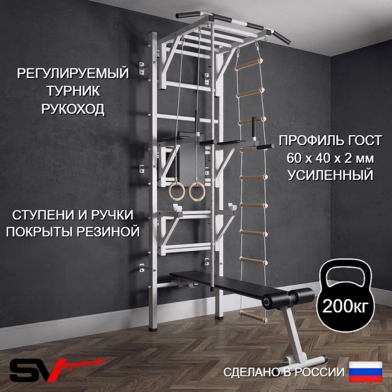 Шведская стенка Sv Sport усиленная 627 (Турник рукоход/Брусья/Стойка/Скамья/Канат/Кольца/Лестница)