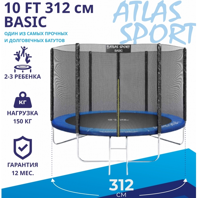 Батут "Atlas Sport" (10 ft) BLUE с внешней сеткой и лестницей. Диаметр - 312 см. Нагрузка - 150 кг.