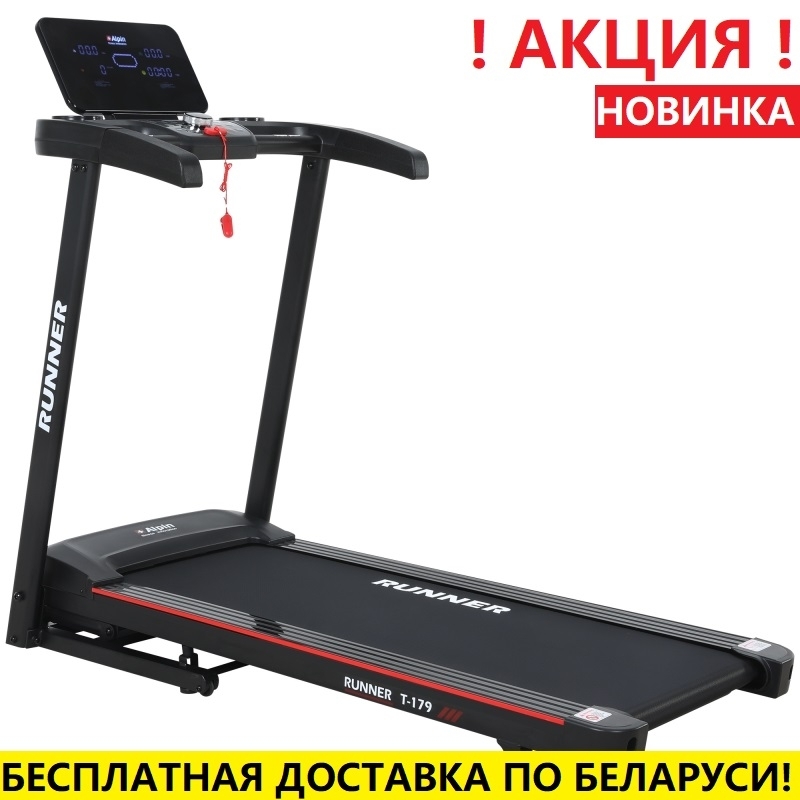 Беговая дорожка Alpin Runner T-179 (14 км/ч, 120кг)