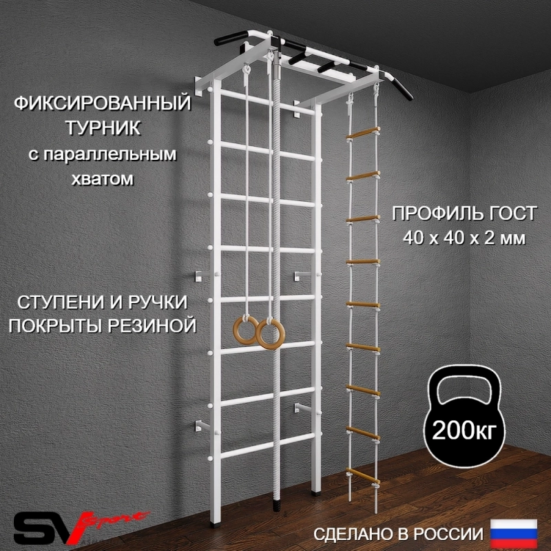 Шведская стенка Sv Pro 801 (Турник Pro/Канат/Кольца/Лестница)