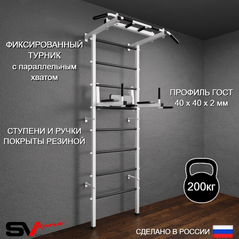 Шведская стенка Sv Pro 802 (Турник Pro/Брусья/стойка)