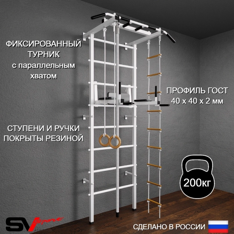 Шведская стенка Sv Pro 803 (Турник Pro/Брусья/стойка/Канат/Кольца/Лестница)
