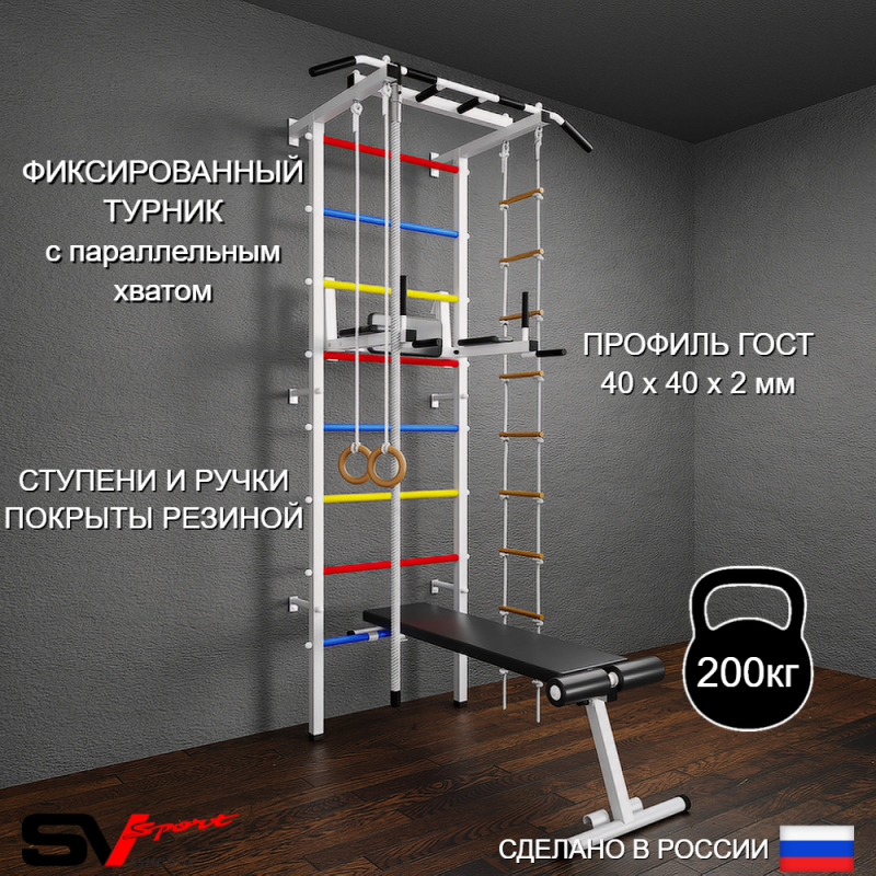 Шведская стенка Sv Pro 805 (Турник Pro/Брусья/стойка/Скамья/Канат/Кольца/Лестница)