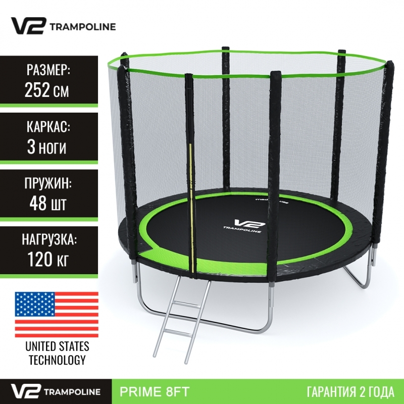 Батут "V2 Trampoline" Greenline (8ft) с внешней сеткой и лестницей. Диаметр - 252 см. Нагрузка - 120 кг.