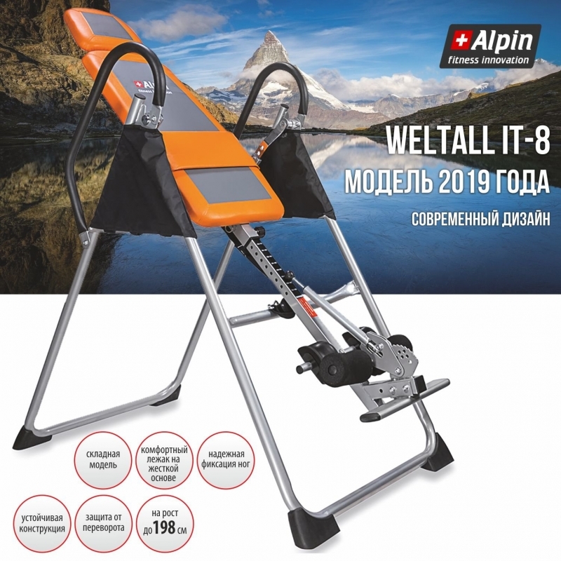 Инверсионный стол Alpin Weltall IT-8