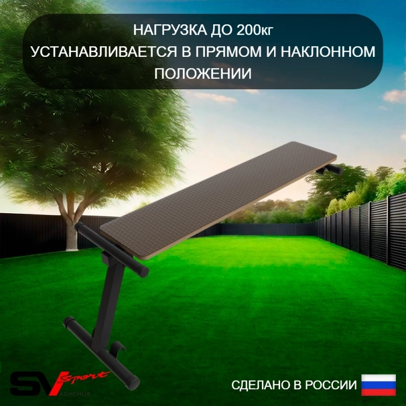 Скамья для пресса и жима Sv Sport для уличной шведской стенки