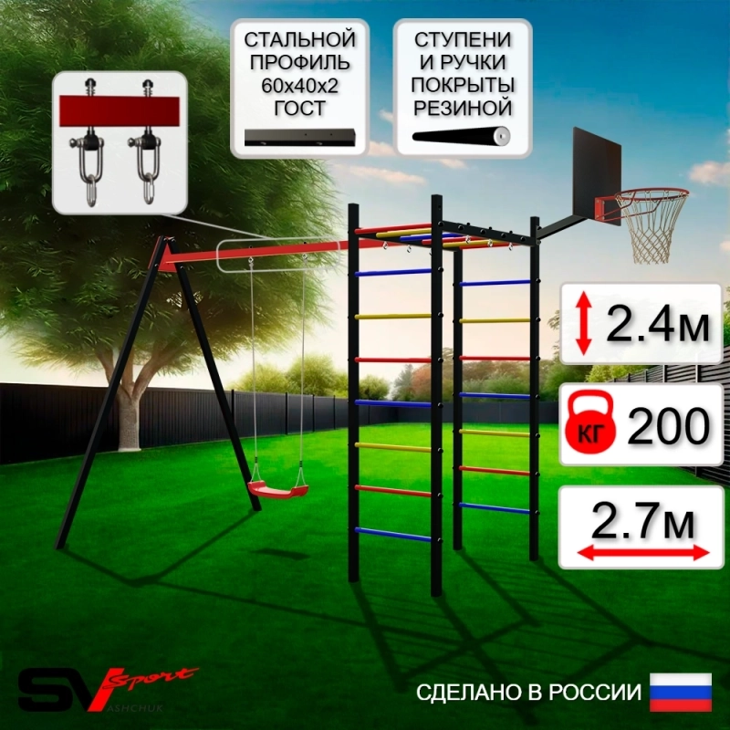 Уличный спортивно-игровой комплекс Sv Sport У3002КВ1 ("Лодочка"/Подвесы 1 пара/Щит баскет)
