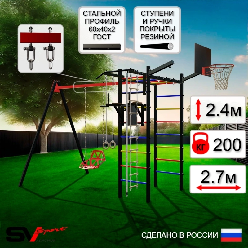Уличный спортивно-игровой комплекс Sv Sport У3165КВ1 (Турник/Брусья/Со спинкой/Подвесы 1 пара/Щит баскет/Кронш бокс/Канат/Кольца/Лестница)