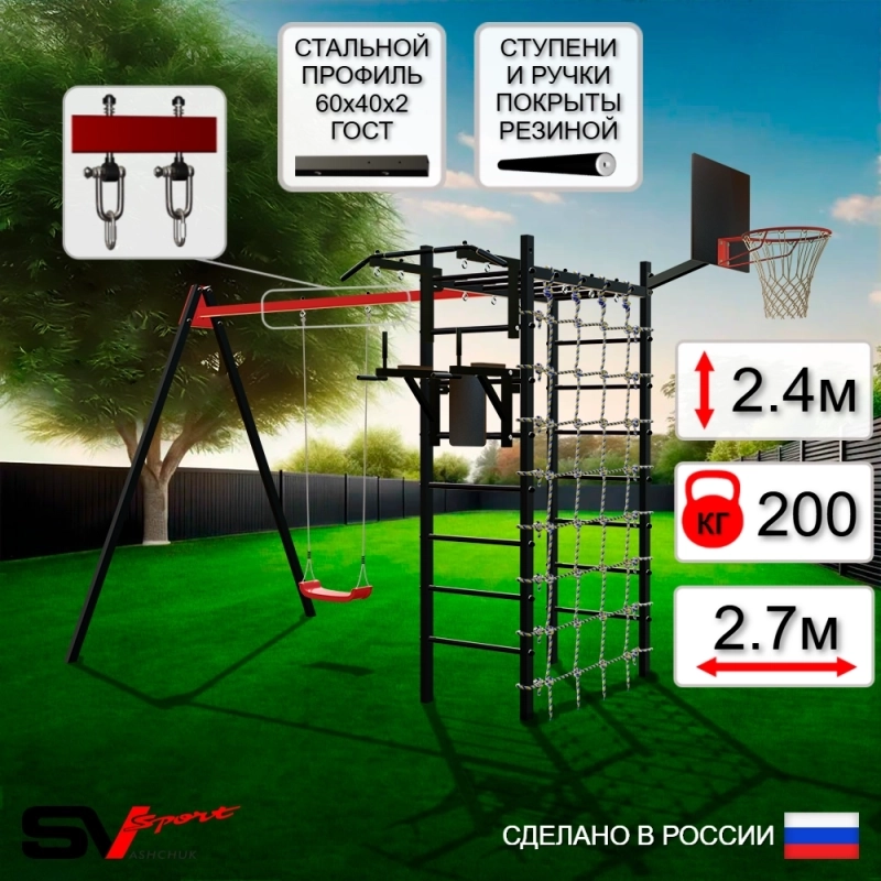 Уличный спортивно-игровой комплекс Sv Sport У3272КВ1 (Турник/Брусья/"Лодочка"/Подвесы 1 пара/Щит баскет/Сетка)