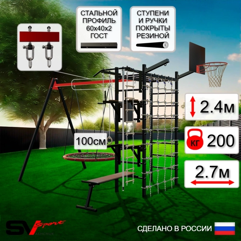 Уличный спортивно-игровой комплекс Sv Sport У3443.1К (Турник/Брусья/Стойка/Скамья/Гнездо 100см/Подвесы 1 пара/Щит баскет/Кронш бокс/Канат/Кольца/Лестница/Сетка)