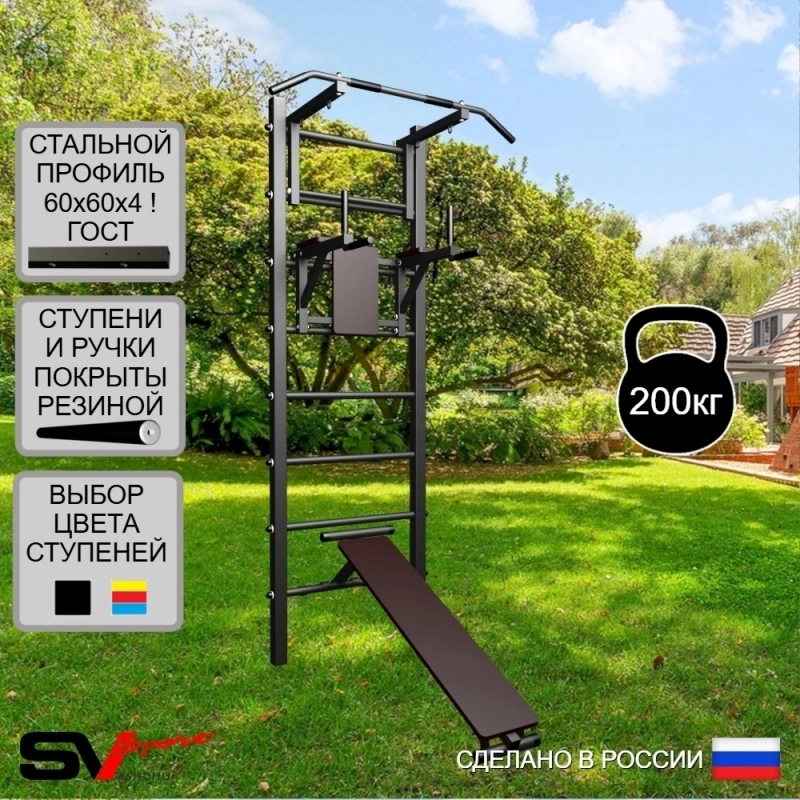 Уличная шведская стенка Sv Sport У405 (Турник/Брусья/Скамья)