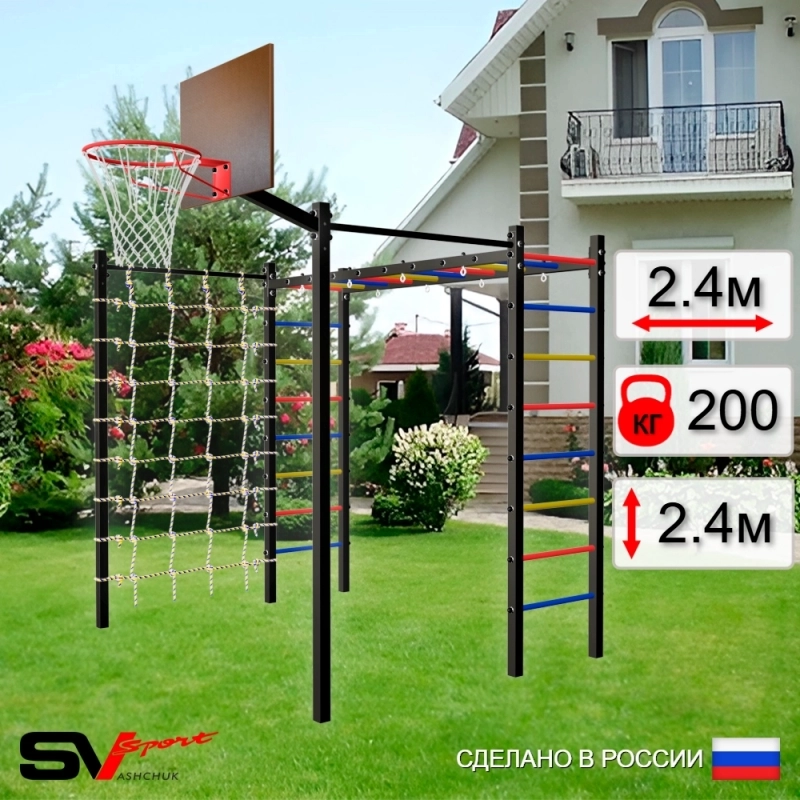 Уличная шведская стенка Sv Sport РУКОХОД + турник прямой + сетка + щит баскет. (У5006К)