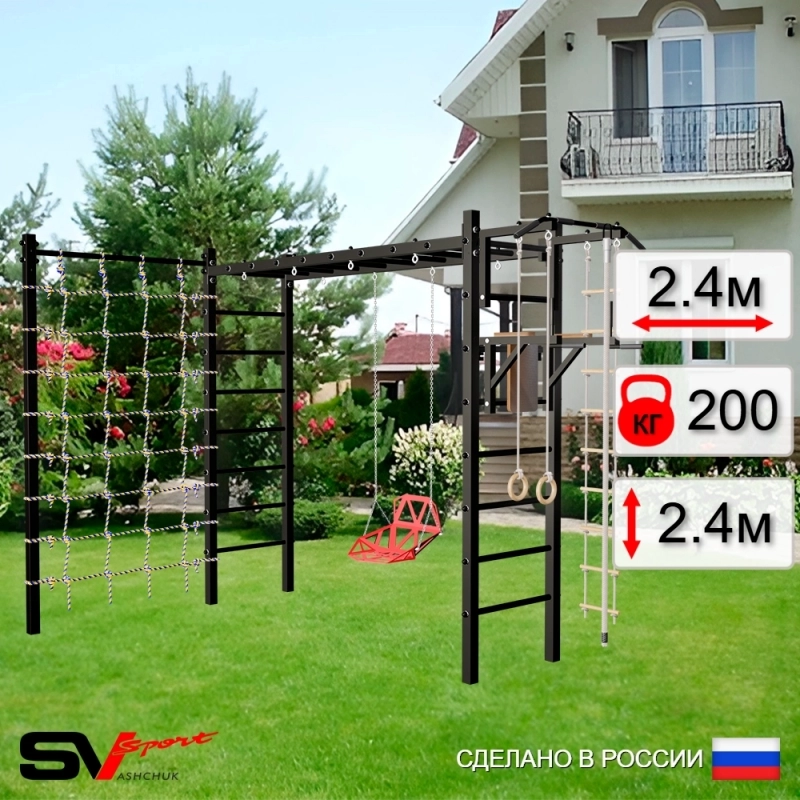 Уличная шведская стенка Sv Sport рукоход с комплектом турник прямой У5404 (Турник/Брусья/Со спинкой/Канат/кольца/лестница/Сетка)