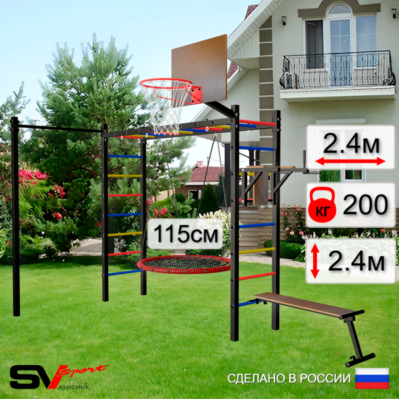 Уличная шведская стенка Sv Sport рукоход с комплектом турник прямой У5522.2К (Брусья/Скамья/Гнездо 115см/Щит баскет)