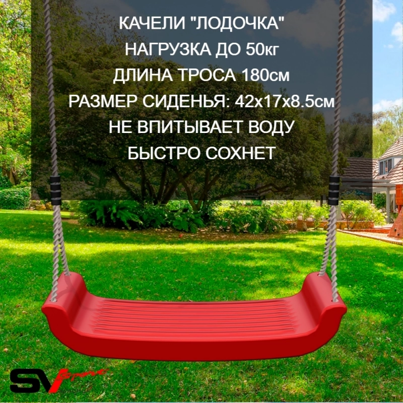 Качели пластиковые уличные 