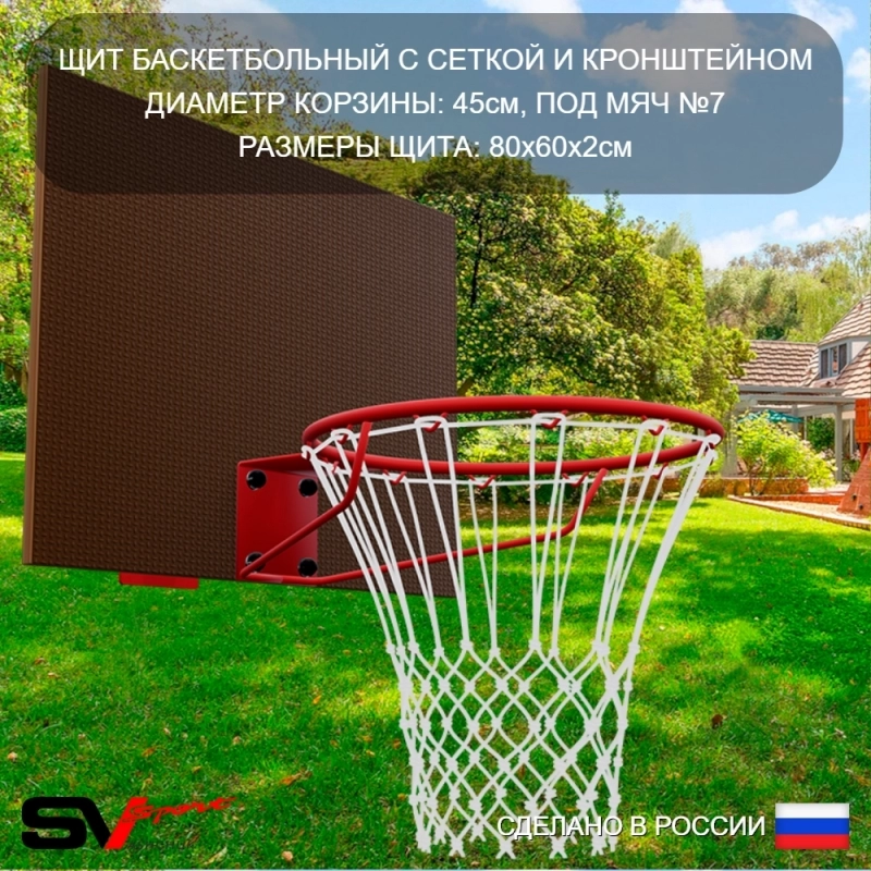 Уличные качели Sv Maxi + качели Лодочка + щит баскет. + подвесы 1пара (УК136К)