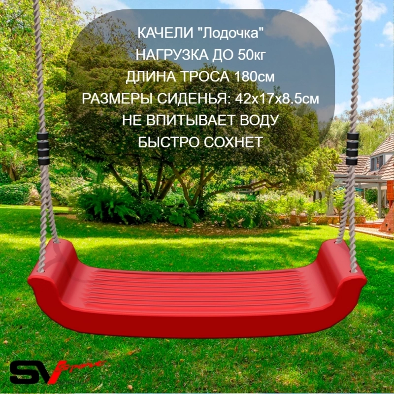 Уличные качели Sv Maxi + качели Лодочка + щит баскет. + подвесы 1пара (УК136К)