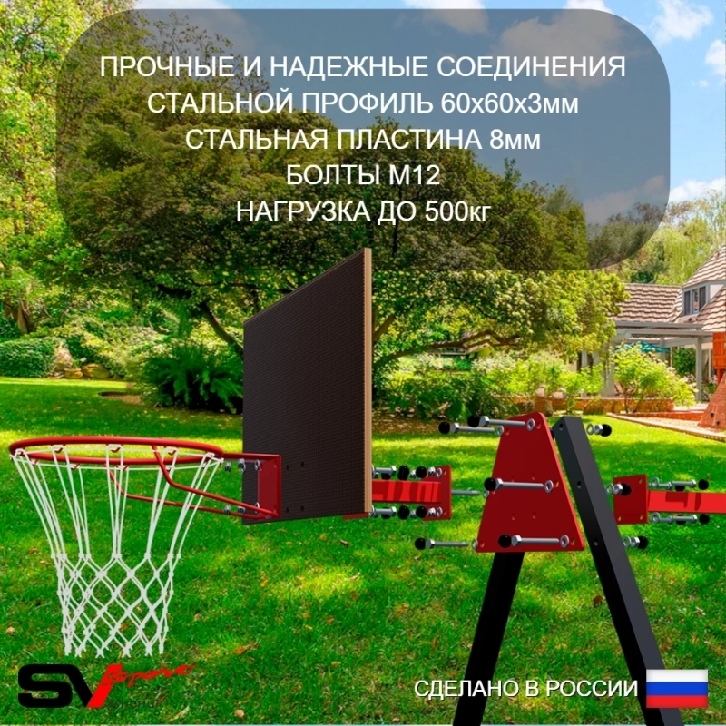 Уличные качели Sv Maxi + качели Лодочка + щит баскет. + подвесы 1пара (УК136К)