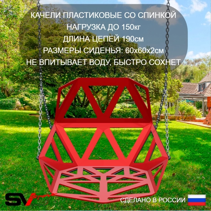 Уличные качели Sv Maxi + качели-гнездо "Grad" + качели пластиковые со спинкой + щит баскет. + подвесы 2пары (УК158К)