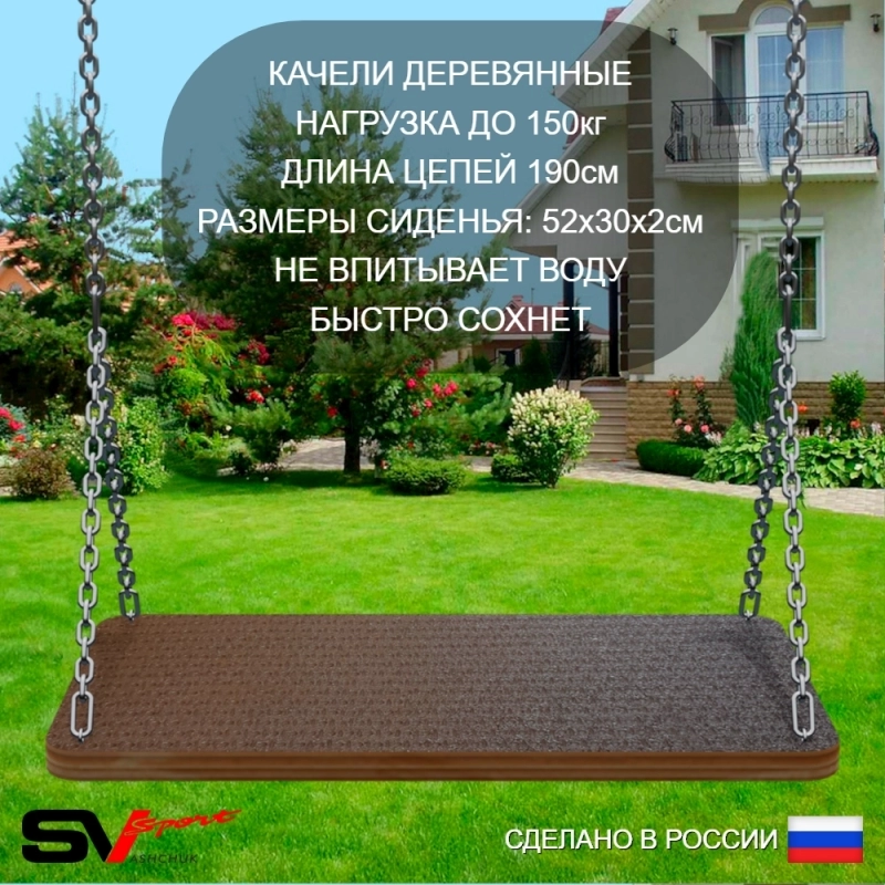 Уличные качели Sv Sport рама 3.0м + качель деревянная + качели Лодочка + щит баскет. + подвесы 2пары (УК175К)