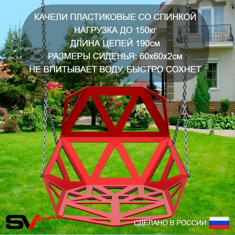Уличные качели Sv Sport рама 3.0м + качели пластиковые со спинкой + качели Лодочка + подвесы 2пары (УК169)