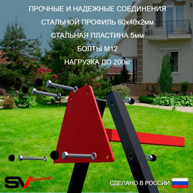 Уличные качели Sv Sport рама 1,8м + качели Лодочка + подвесы 1пара (УК251)