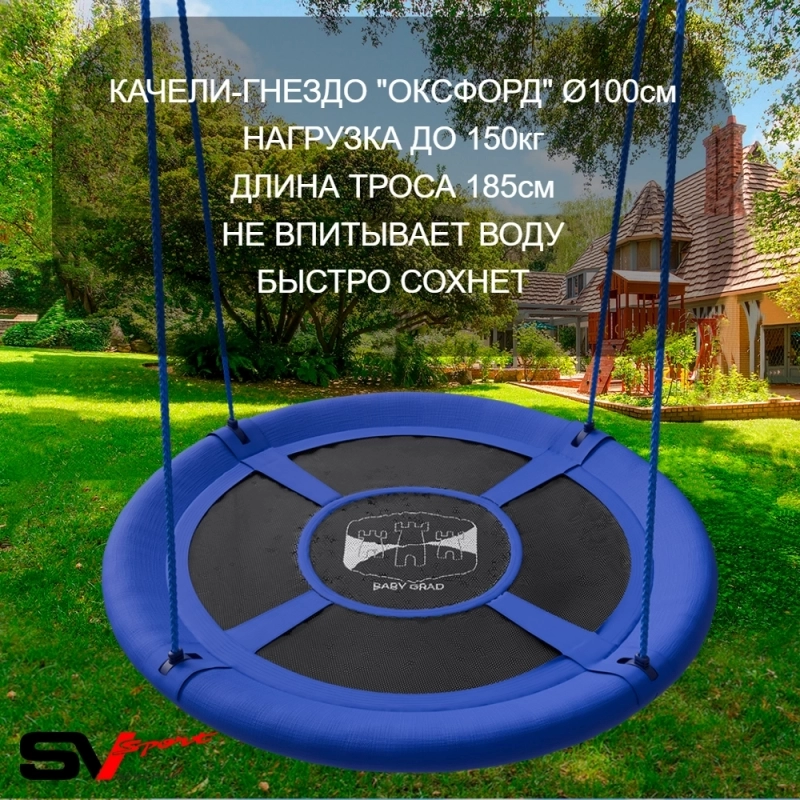 Уличные качели Sv Sport рама 3.0м + качели-гнездо "Grad" Оксф. 100см + качели Лодочка + щит баскет. + подвесы 2пары (УК178К)