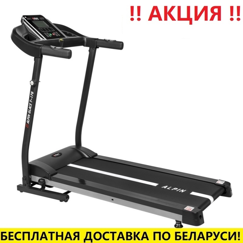 Беговая дорожка ALPIN Glace T-176 (14 км/ч, 110кг)