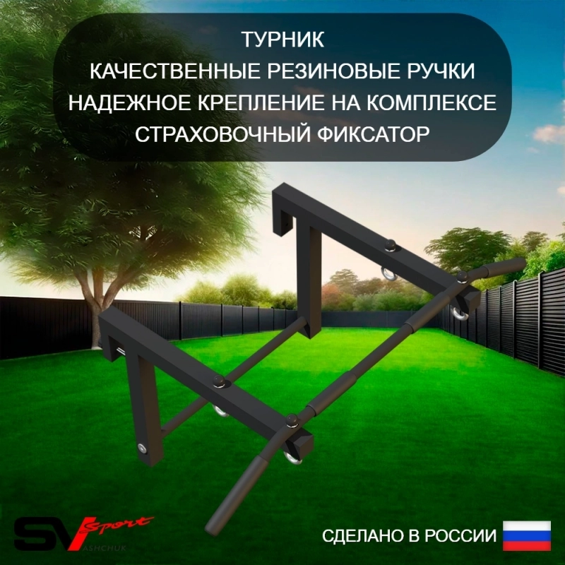 Уличный спортивно-игровой комплекс Sv Sport Рукоход + турник + брусья + десткое навесное + сетка + щит баскет. (У328К)