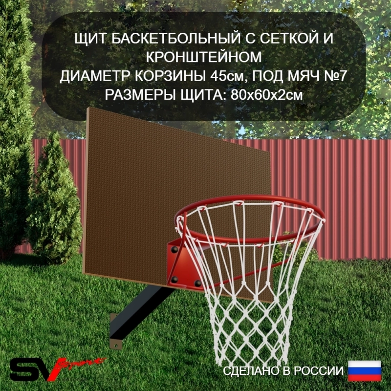 Уличный турник Sv Sport тройной + щит баскетбольный + кронштейн для подвеса боксерского мешка (УТ-3.1К)