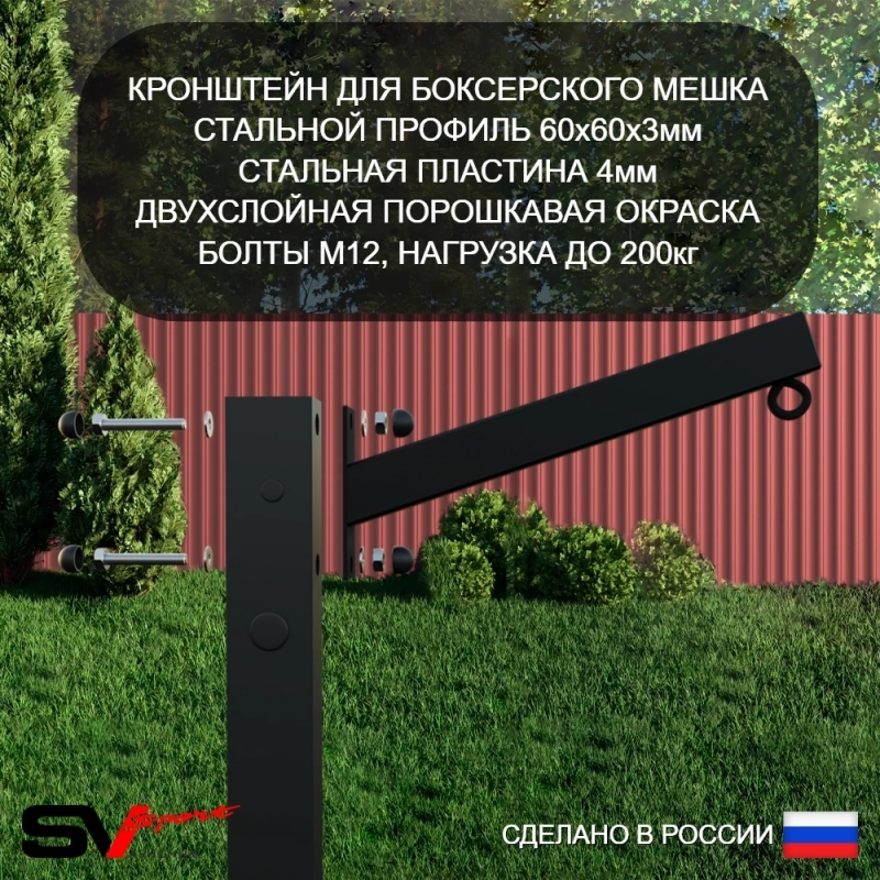 Уличный турник Sv Sport двойной + кронштейн для подвеса боксерского мешка (УТ-2.1)