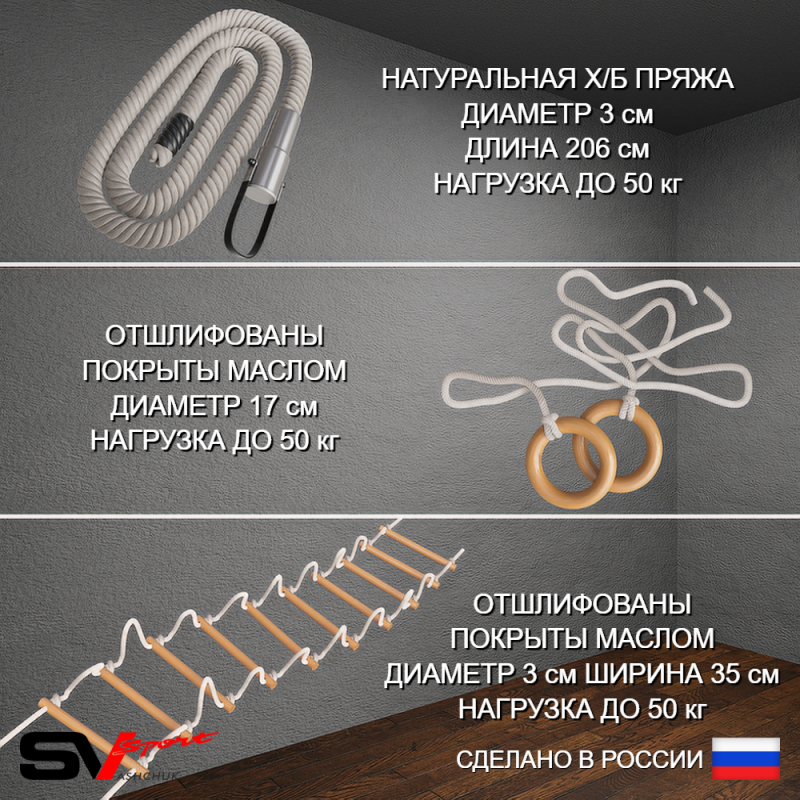 Шведская стенка Sv Pro 805 (Турник Pro/Брусья/стойка/Скамья/Канат/Кольца/Лестница)