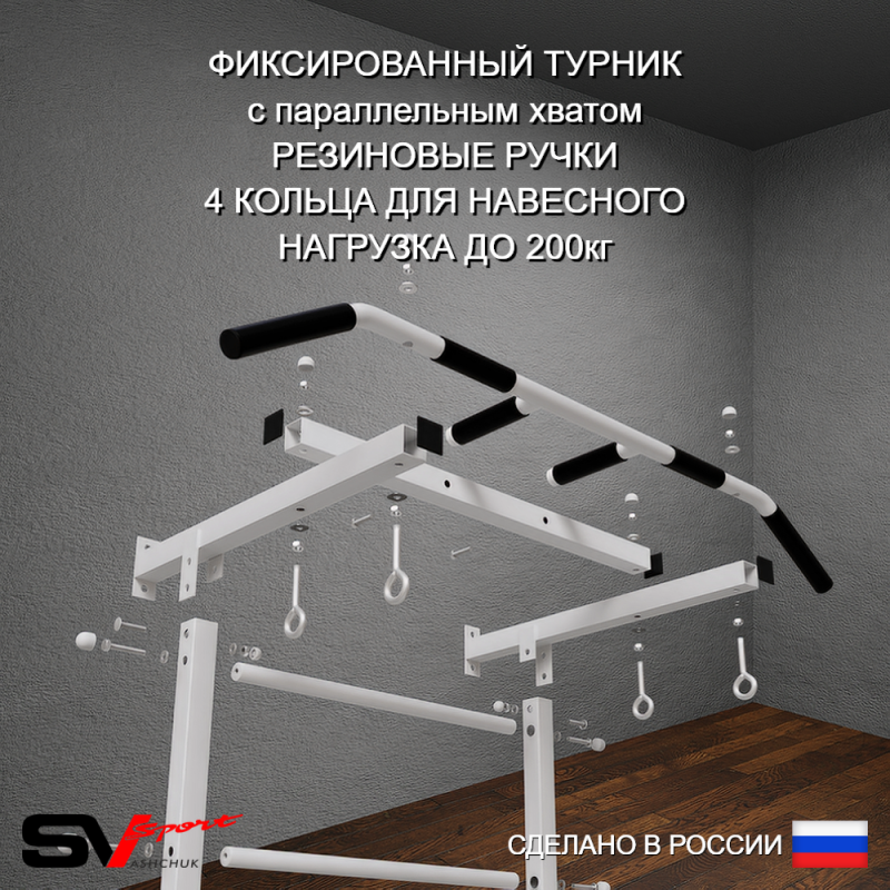 Шведская стенка Sv Pro 801 (Турник Pro/Канат/Кольца/Лестница)