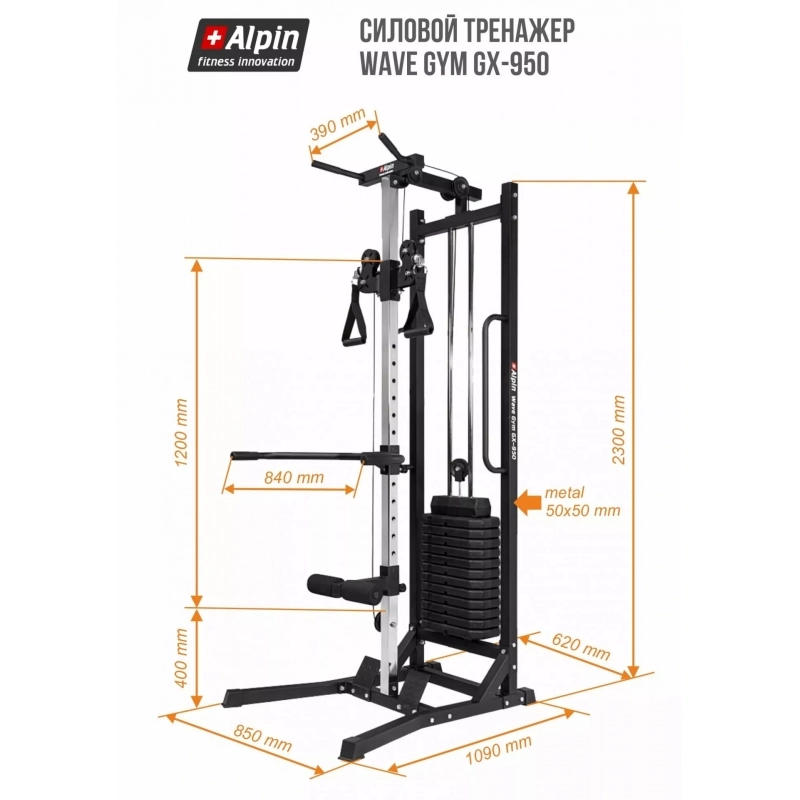 Силовой Тренажер Alpin Wave Gym GX-950