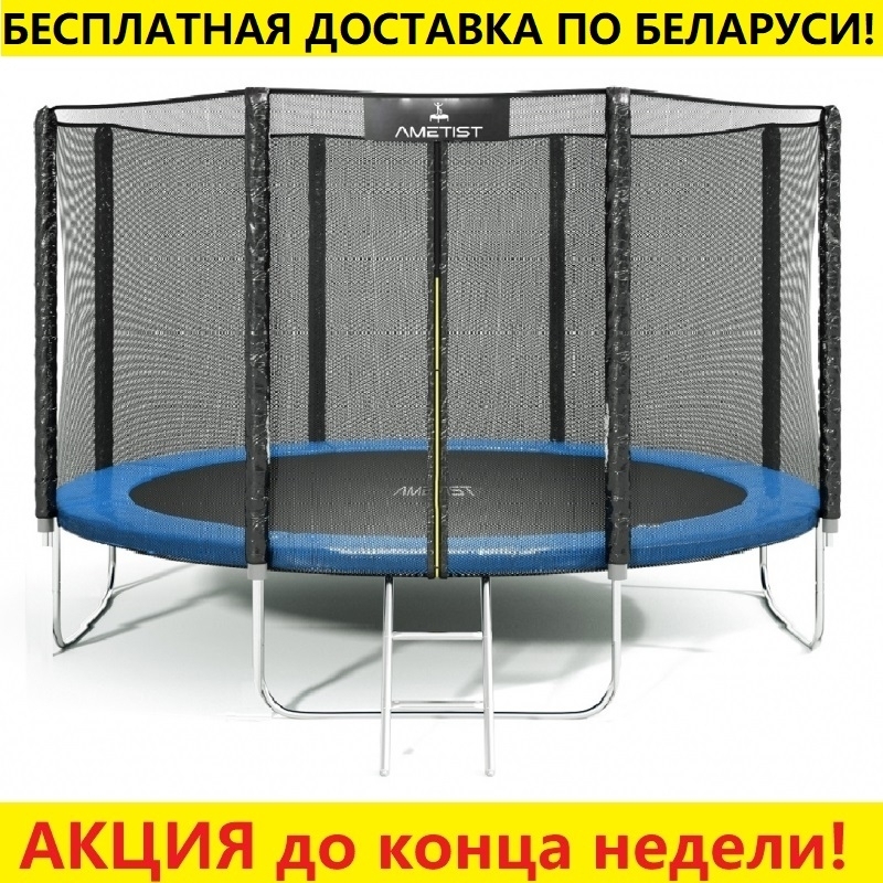 Батут "Ametist" Plus (12 ft) BLUE с внешней сеткой и лестницей. Диаметр - 374 см. Нагрузка - 150 кг.